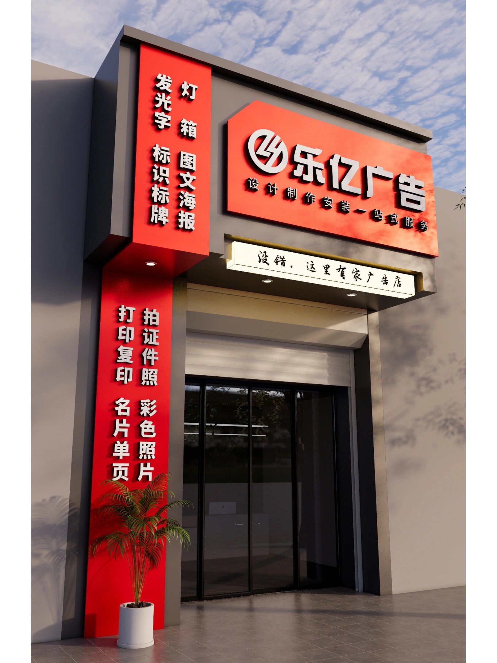 打造卓越品牌形象 广告公司门头设计的关键要素